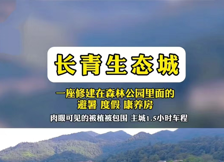 长青生态城风景